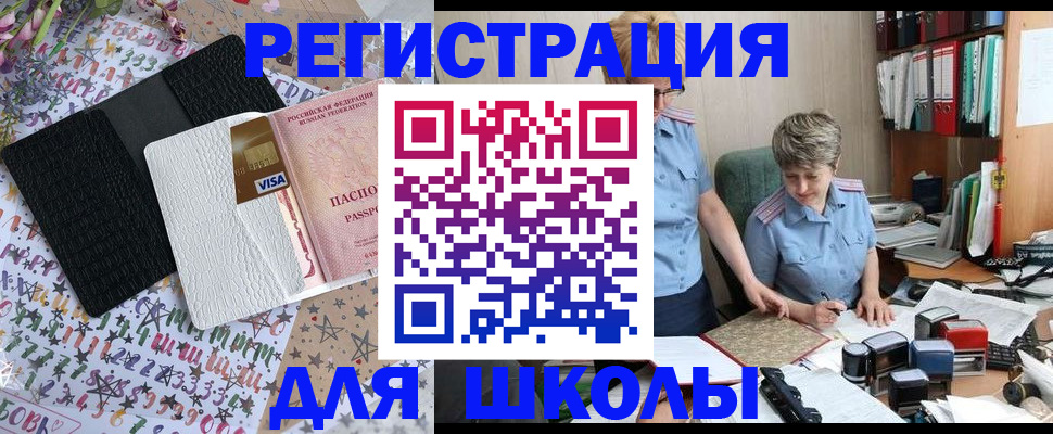 прописка штамп в Оренбурге