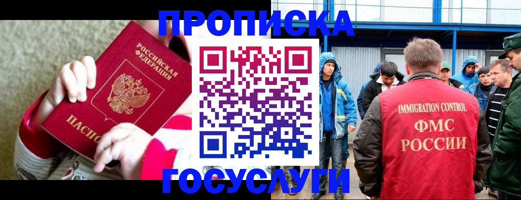 прописка регистрация в Оренбурге