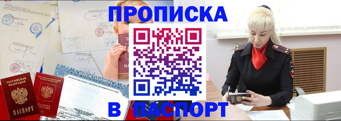 прописка от собственника в Оренбурге