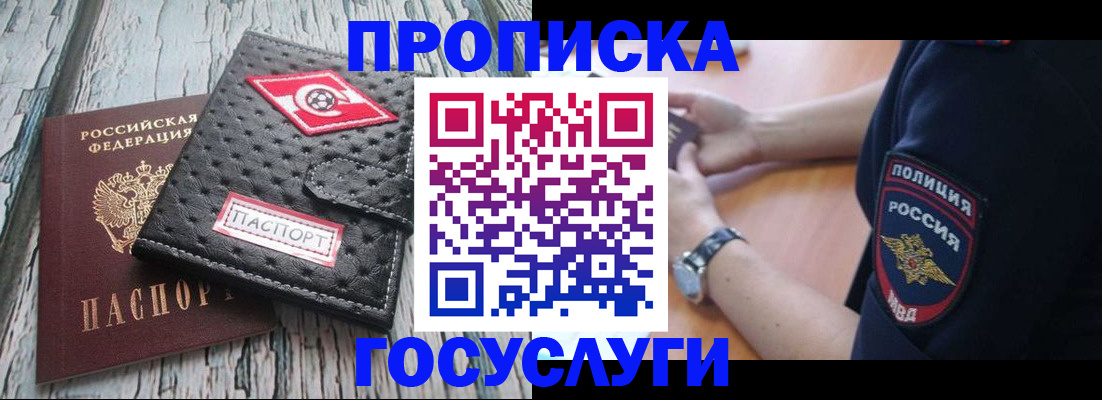 прописка гарантия в Оренбурге