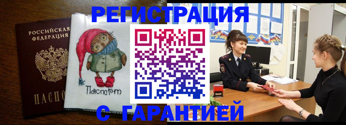 прописка регистрация в Оренбурге