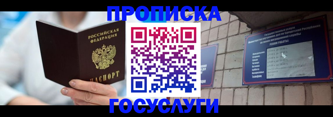 прописка ребенка в Оренбурге